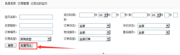 淘宝助理怎么导出订单？三步搞定