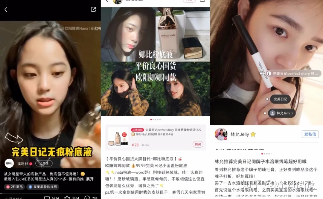 完美日记如何玩转小红书，详细分析