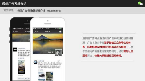 你知道微信是怎么卖公众号与朋友圈广告吗？