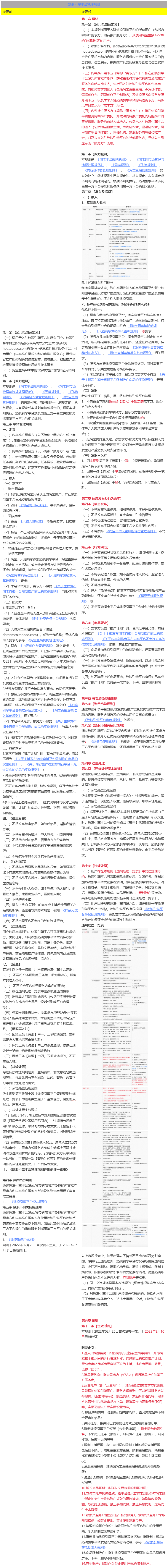 淘宝网调整更新《热浪引擎管理规则》，3月10日生效