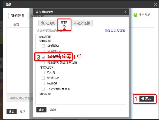 怎么设置2019淘宝嘉年华活动承接页?
