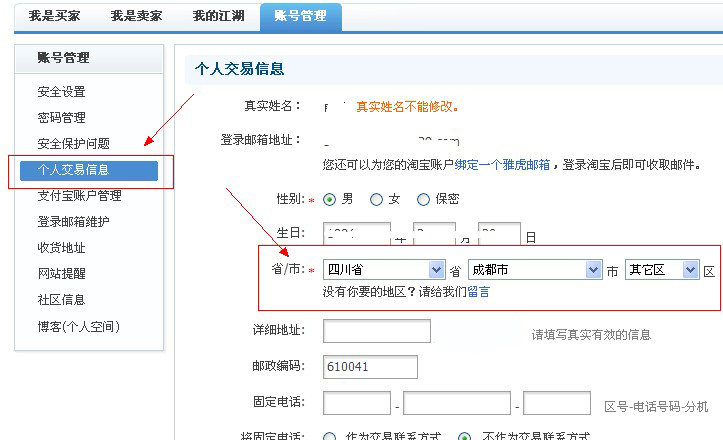 怎么修改淘宝店铺所在地区的地址