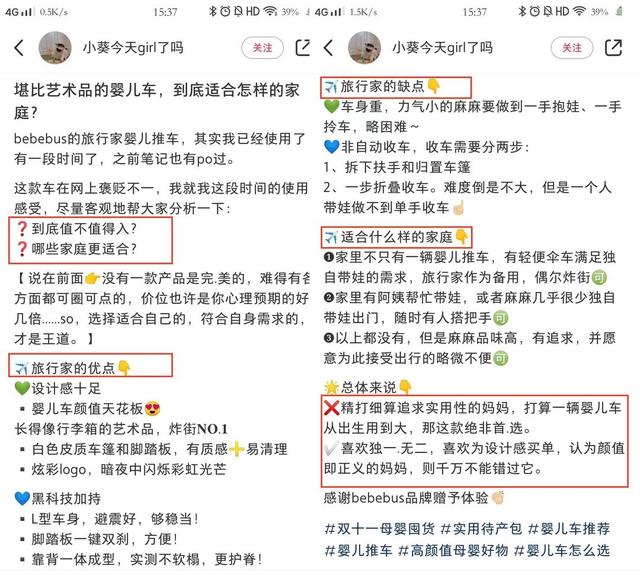 拆解bebebus的种草密码！我们如何做有流量、能转化的小红书笔记？