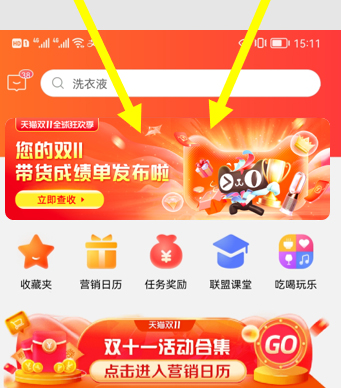 淘宝客双11带货成绩单如何查收？