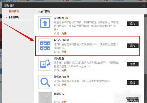 淘宝怎么设置店铺简介?