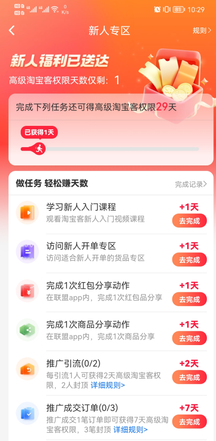 淘宝联盟上线【新人专区】页面，最高赠送30天高级淘宝客权限