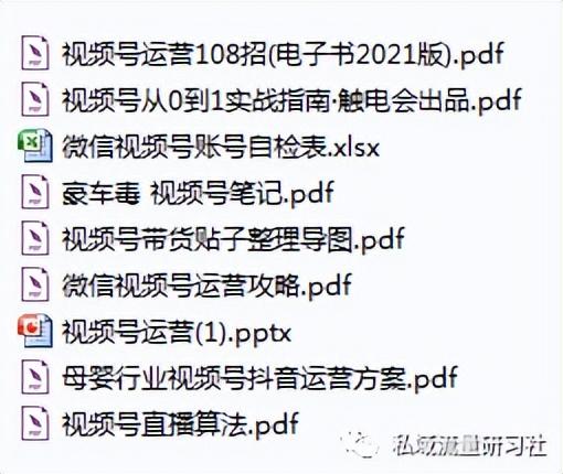 「干货分享」视频号运营增长方案资料合集