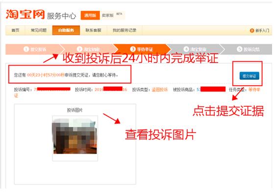 淘宝盗图被投诉该如何举证?