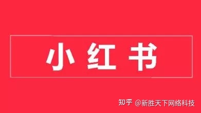 小红书的营销方式有哪些？怎么定位小红书？