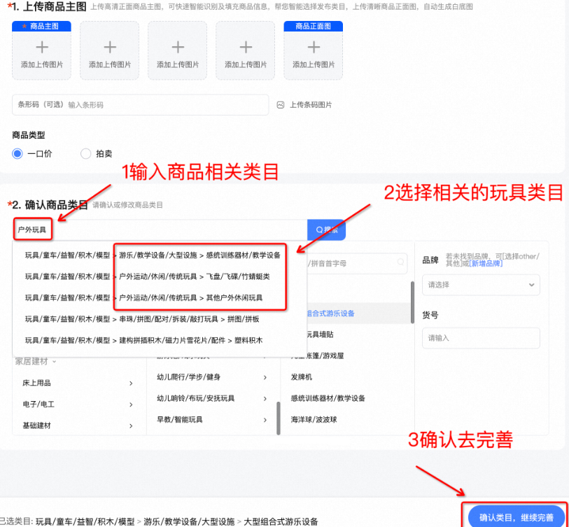 淘宝天猫玩具/童车/益智/积木/模型行业类目商家怎么发布？