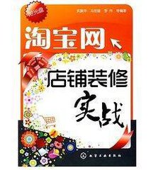 淘宝网店如何装修店铺？注意三个细节就行了
