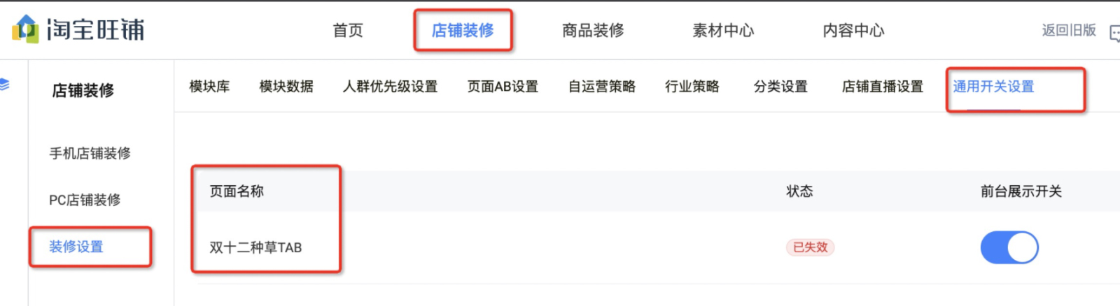 淘宝逛逛双十二店铺种草活动说明