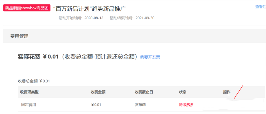 天猫小黑盒趋势新品活动如何申报？收费标准是什么？