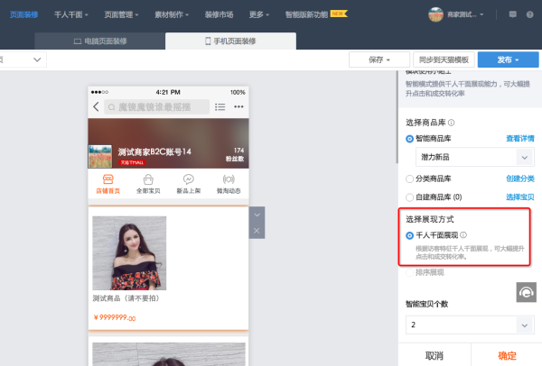 手机淘宝店铺怎么设置宝贝分类模块？智能单双列宝贝使用说明