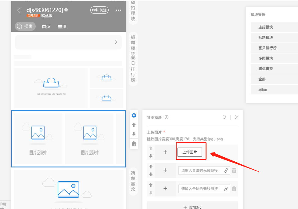 淘宝怎么装修店铺？免费模板哪里找？