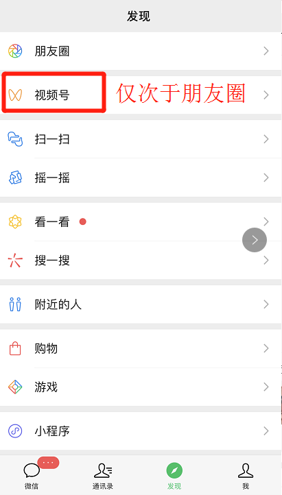 微信视频号功能及运营方法介绍