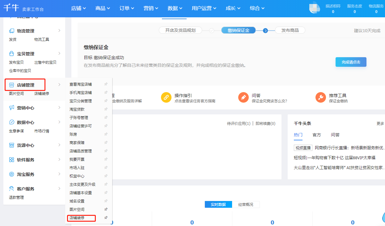 淘宝怎么装修店铺？免费模板哪里找？
