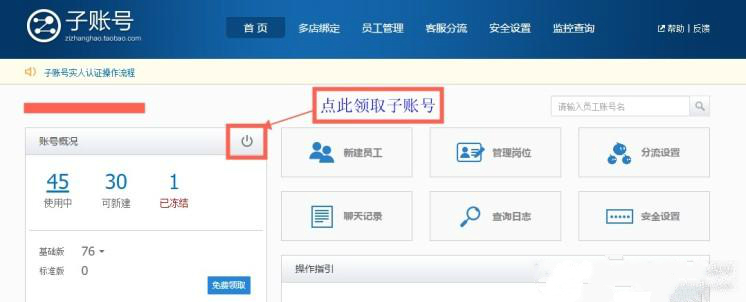 淘宝店铺子账号需要收费吗？怎样创建子账号？