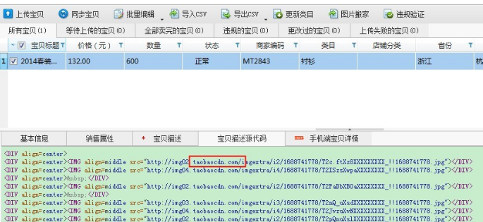 淘宝图片空间非防盗链是什么？怎么用？