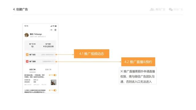 注意！视频号推广，超详细的投放流程和操作规范来了
