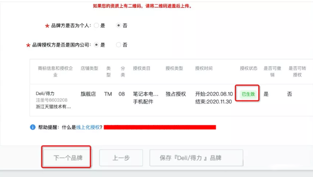 品牌入驻天猫怎样线上授权？授权操作流程介绍