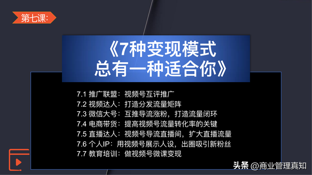 视频号运营独家资料「330页PPT」