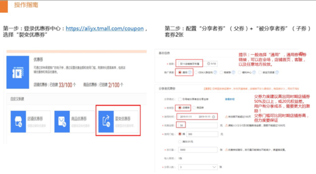 2021淘宝99划算节店铺裂变券玩法及规则