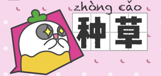 种草是什么?小红书种草推广这些方式你都清楚吗? 种草是什么?小红书种草推广这些方式你都清楚吗?