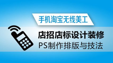 手机淘宝店招怎么制作?如何制作？