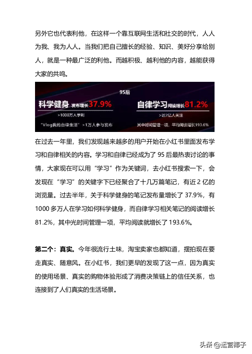 小红书的种草心理学