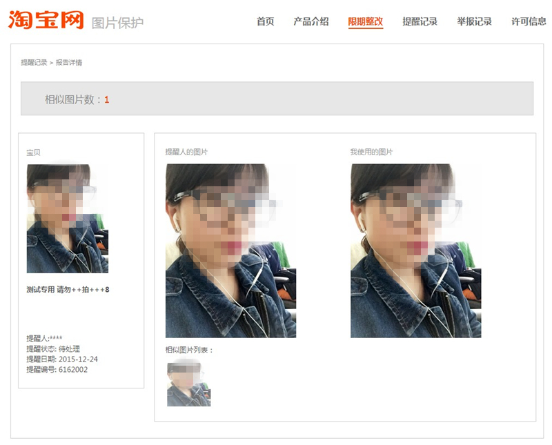 淘宝八载图片说我盗图怎么办?