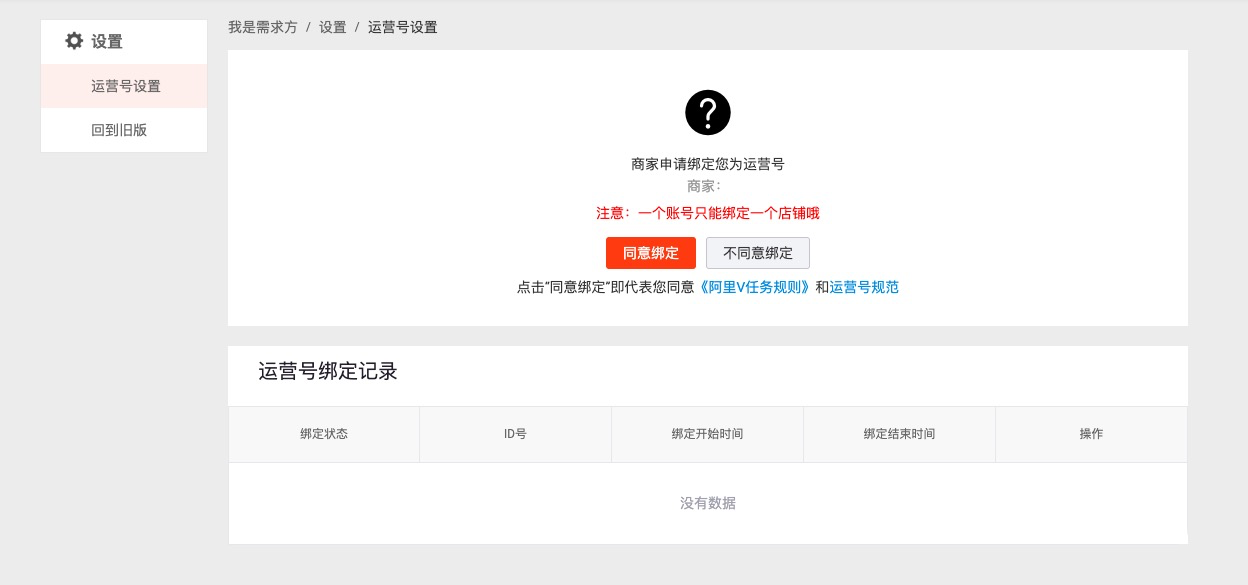 天猫商家为什么要设置阿里V任务运营号？如何设置运营号？