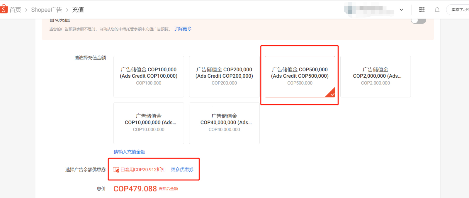 Shopee智利和哥伦比亚站点全面开放广告服务