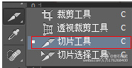 淘宝店铺装修切片教程：ps切片详解