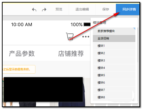 免费神笔怎么编辑宝贝？编辑宝贝详解教程