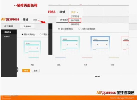 速卖通店铺怎么装修？快速装修速卖通店铺
