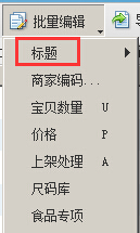 淘宝助理批量修改主图的流程是什么?
