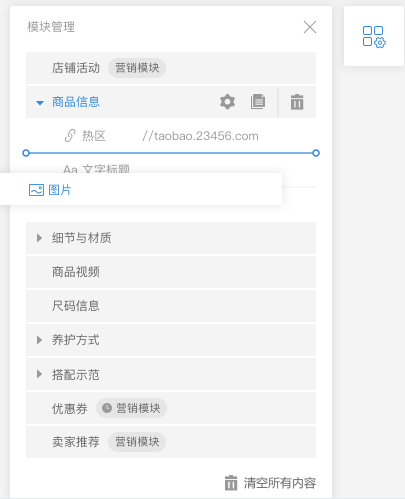 旺铺：淘宝详情页装修教程