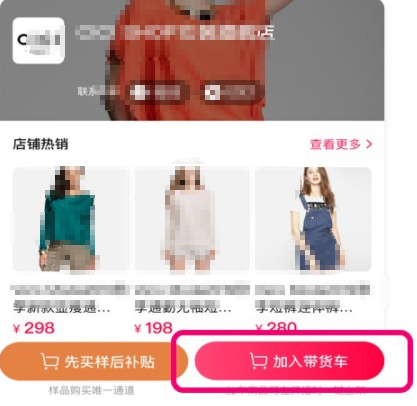 淘宝直播热浪联盟首页板块以及选品功能介绍