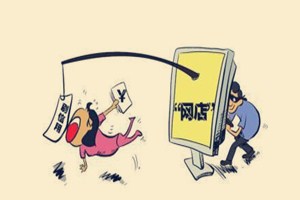 淘宝虚假交易违规怎么办？淘宝虚假交易的形式有哪些？