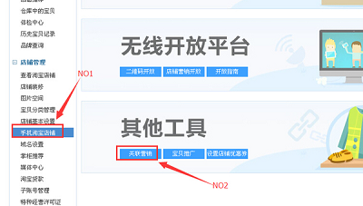 淘宝店铺设置关联销售是怎么设置的？