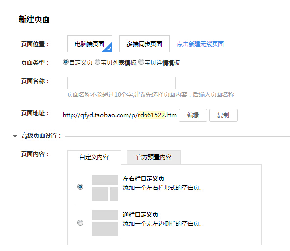 淘宝详情页怎么关闭左侧栏?实操步骤