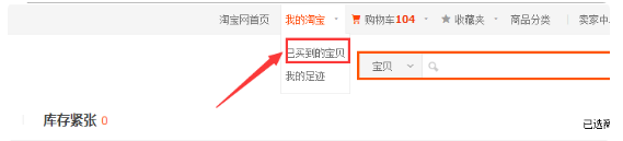 淘宝的历史浏览记录在哪里？购买记录咋看？