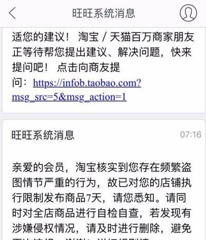 淘宝八载图片保护提示使用他人认证图片怎么办?