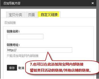 淘宝旺铺导航装修怎么操作?看完这篇就懂了！