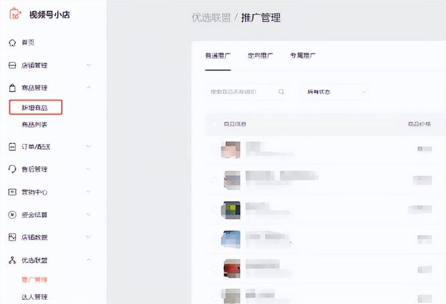 关于视频号小店优选联盟，你知道多少？