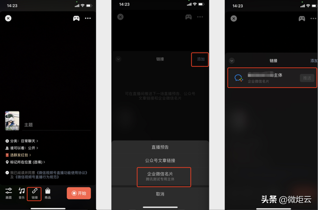 用视频号直播如何设置添加企业微信 用视频号直播如何设置添加企业微信