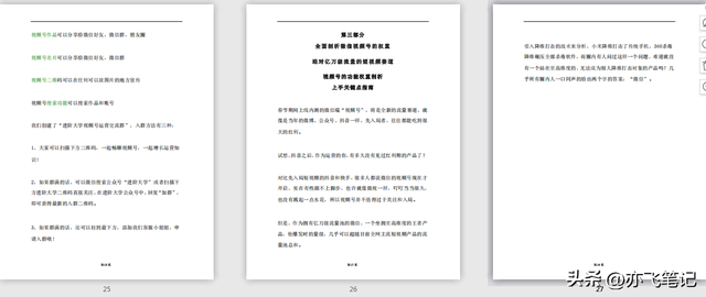 视频号实战运营一本通!48页核心干货分享 视频号实战运营一本通!48页核心干货分享