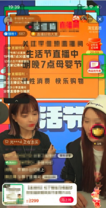 点淘直播间专属商品清单入口配置流程介绍