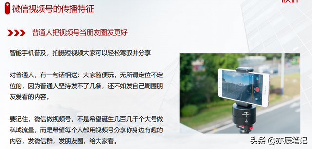 视频号运营实战宝典｜点亮视频号，451页分享